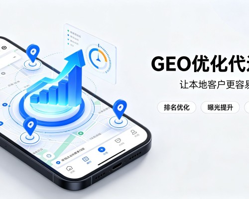 城东GEO优化