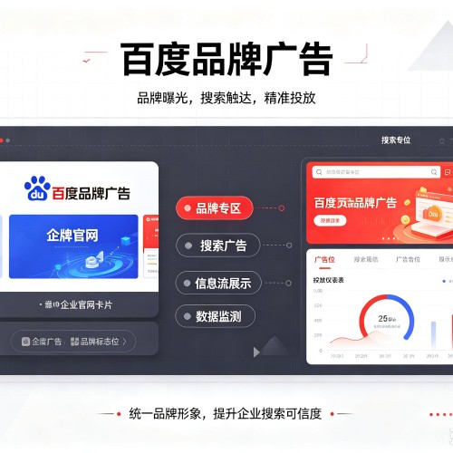 城东百度品牌广告